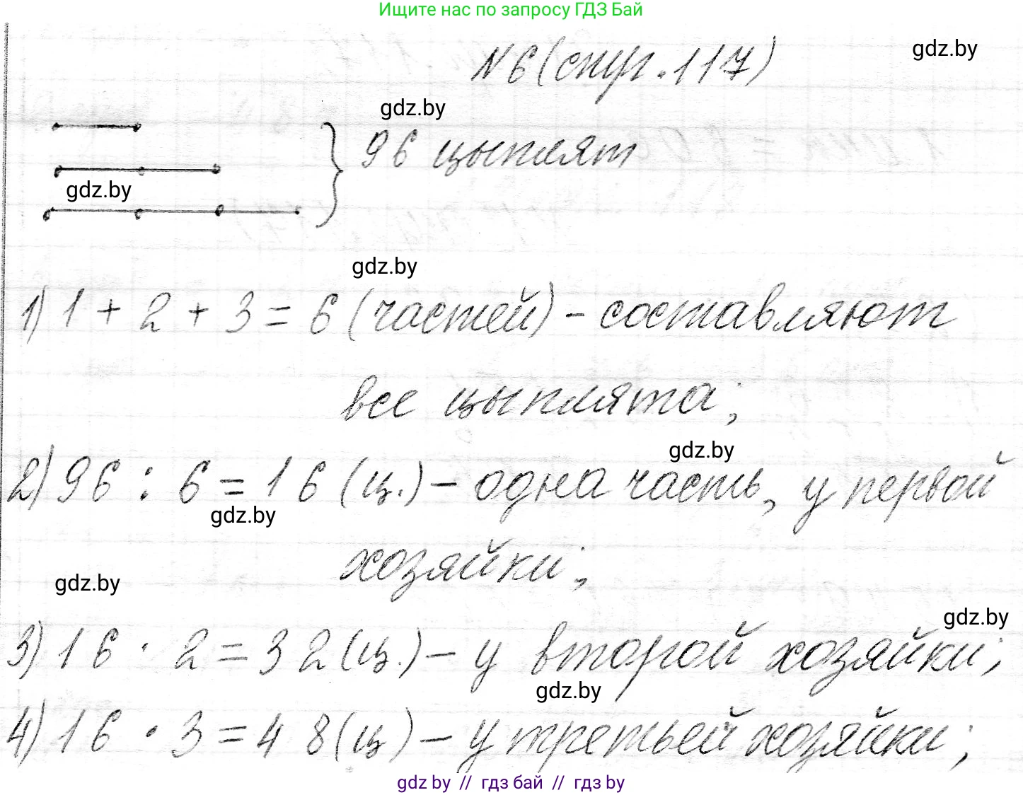 Математика, 3 класс Учебник, авторы: Муравьева Галина Леонидовна, Урбан Мария Анатольевна, издательство Национальный институт образования, Минск, 2021, оранжевого цвета, Часть 2, страница 117, номер 6, Решение 2