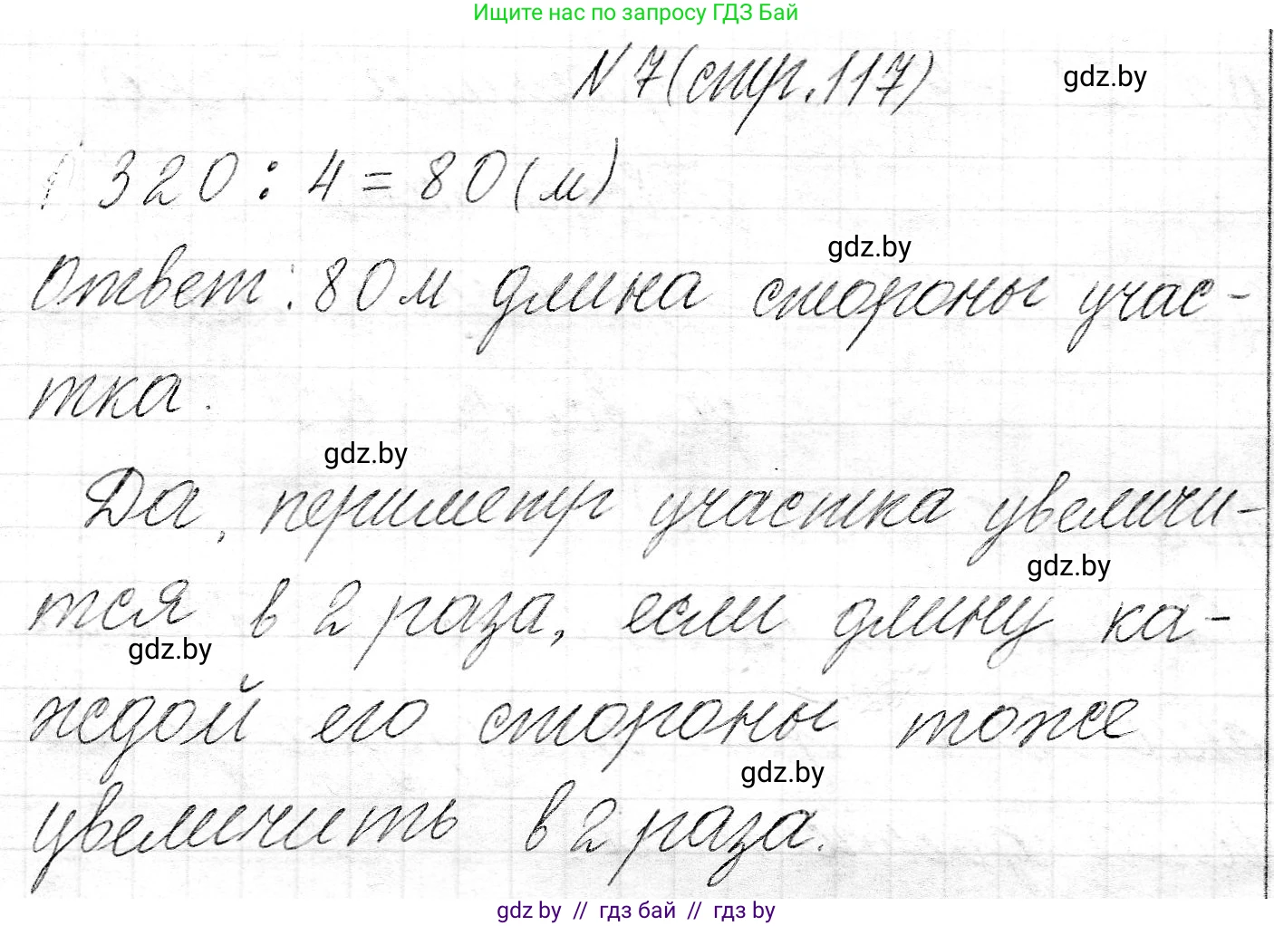 Математика, 3 класс Учебник, авторы: Муравьева Галина Леонидовна, Урбан Мария Анатольевна, издательство Национальный институт образования, Минск, 2021, оранжевого цвета, Часть 2, страница 117, номер 7, Решение 2