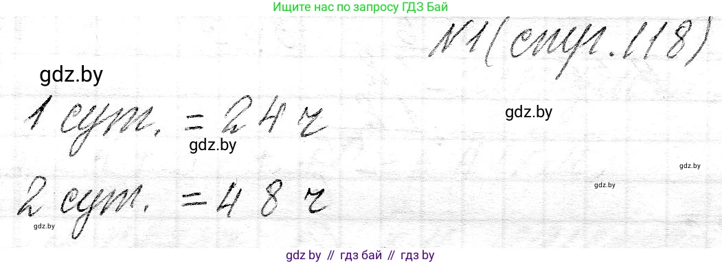 Математика, 3 класс Учебник, авторы: Муравьева Галина Леонидовна, Урбан Мария Анатольевна, издательство Национальный институт образования, Минск, 2021, оранжевого цвета, Часть 2, страница 118, номер 1, Решение 2