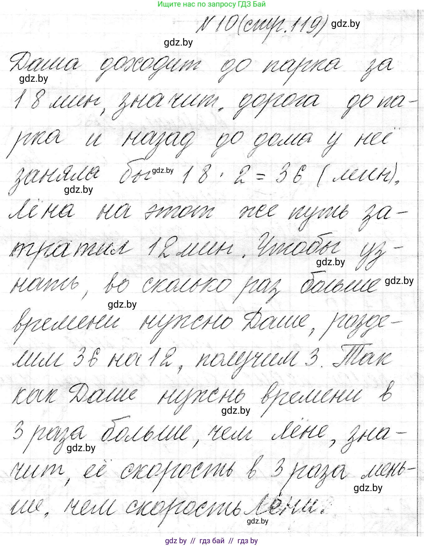 Математика, 3 класс Учебник, авторы: Муравьева Галина Леонидовна, Урбан Мария Анатольевна, издательство Национальный институт образования, Минск, 2021, оранжевого цвета, Часть 2, страница 119, номер 10, Решение 2