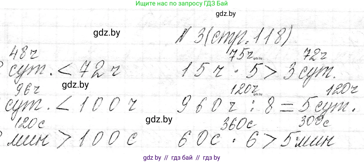 Математика, 3 класс Учебник, авторы: Муравьева Галина Леонидовна, Урбан Мария Анатольевна, издательство Национальный институт образования, Минск, 2021, оранжевого цвета, Часть 2, страница 118, номер 3, Решение 2
