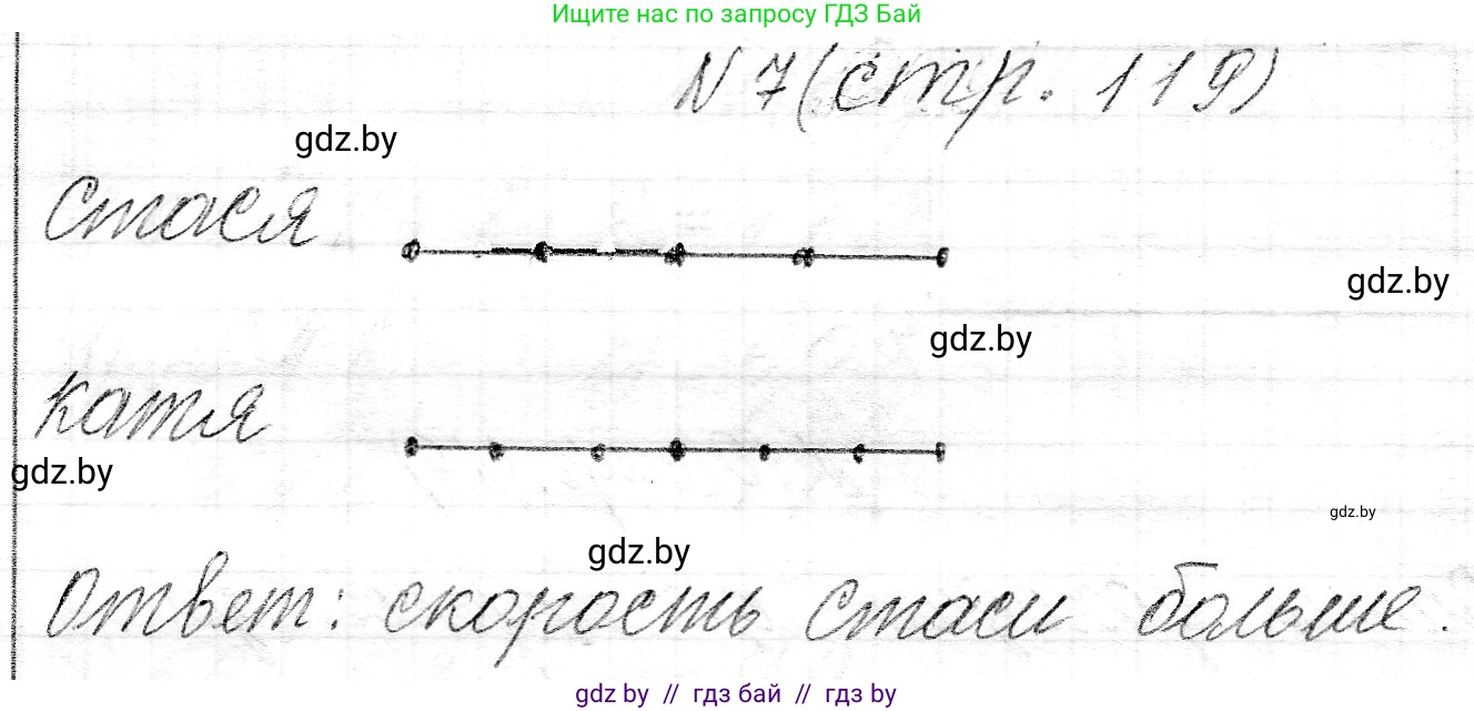 Математика, 3 класс Учебник, авторы: Муравьева Галина Леонидовна, Урбан Мария Анатольевна, издательство Национальный институт образования, Минск, 2021, оранжевого цвета, Часть 2, страница 119, номер 7, Решение 2