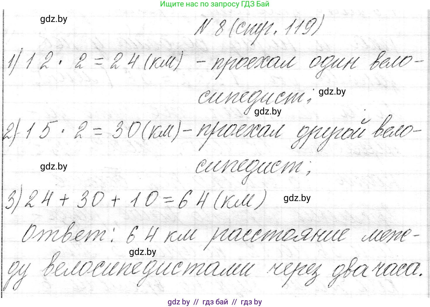 Математика, 3 класс Учебник, авторы: Муравьева Галина Леонидовна, Урбан Мария Анатольевна, издательство Национальный институт образования, Минск, 2021, оранжевого цвета, Часть 2, страница 119, номер 8, Решение 2