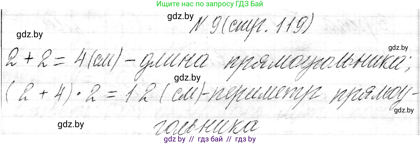 Математика, 3 класс Учебник, авторы: Муравьева Галина Леонидовна, Урбан Мария Анатольевна, издательство Национальный институт образования, Минск, 2021, оранжевого цвета, Часть 2, страница 119, номер 9, Решение 2