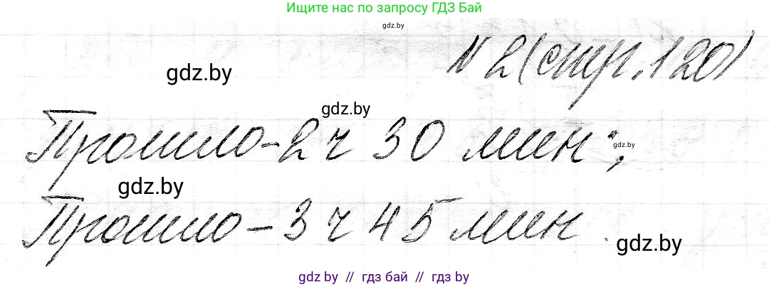Математика, 3 класс Учебник, авторы: Муравьева Галина Леонидовна, Урбан Мария Анатольевна, издательство Национальный институт образования, Минск, 2021, оранжевого цвета, Часть 2, страница 120, номер 2, Решение 2
