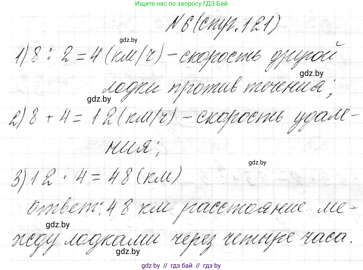 Математика, 3 класс Учебник, авторы: Муравьева Галина Леонидовна, Урбан Мария Анатольевна, издательство Национальный институт образования, Минск, 2021, оранжевого цвета, Часть 2, страница 121, номер 6, Решение 2