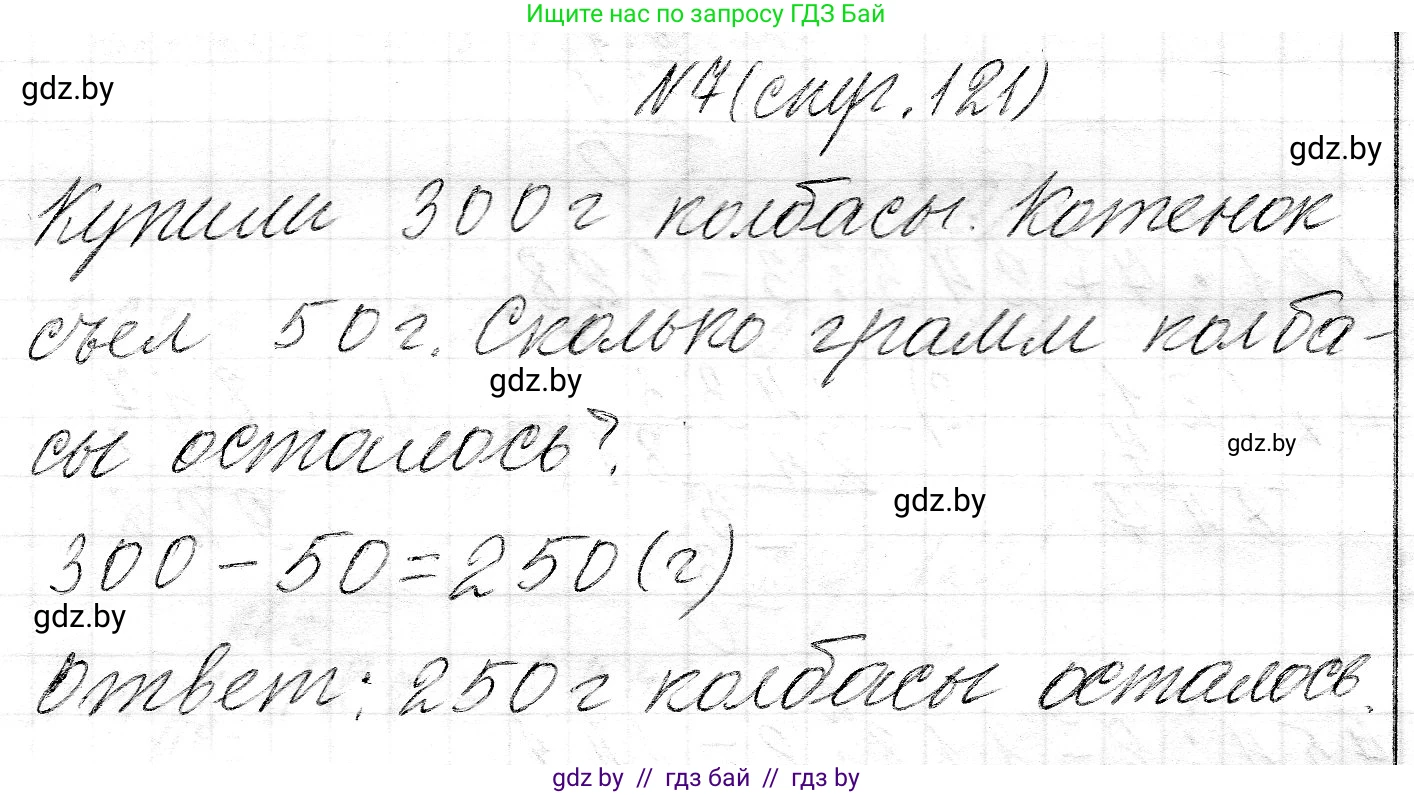 Математика, 3 класс Учебник, авторы: Муравьева Галина Леонидовна, Урбан Мария Анатольевна, издательство Национальный институт образования, Минск, 2021, оранжевого цвета, Часть 2, страница 121, номер 7, Решение 2
