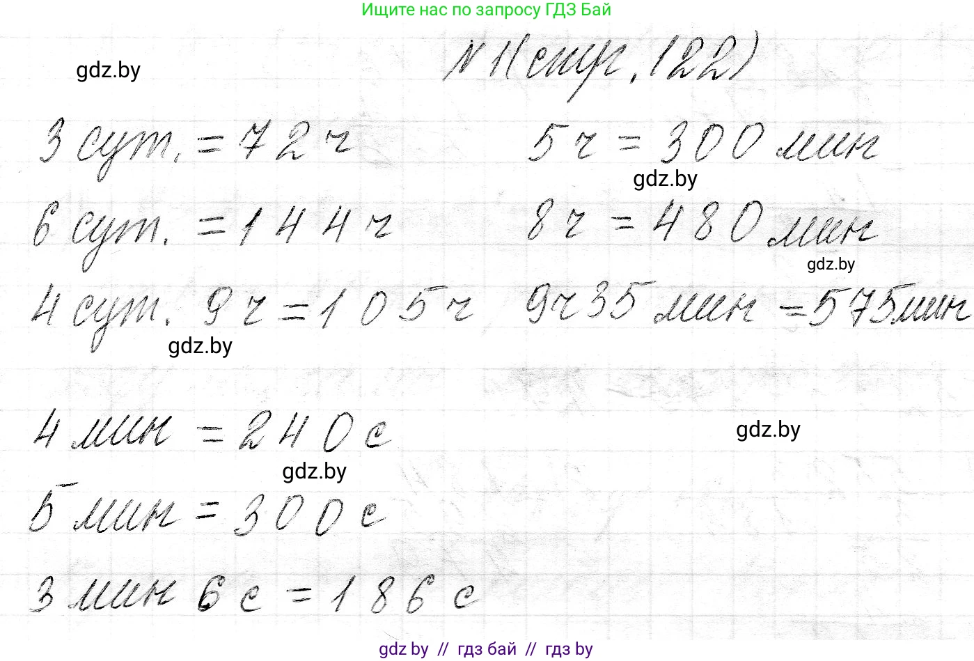 Математика, 3 класс Учебник, авторы: Муравьева Галина Леонидовна, Урбан Мария Анатольевна, издательство Национальный институт образования, Минск, 2021, оранжевого цвета, Часть 2, страница 122, номер 1, Решение 2