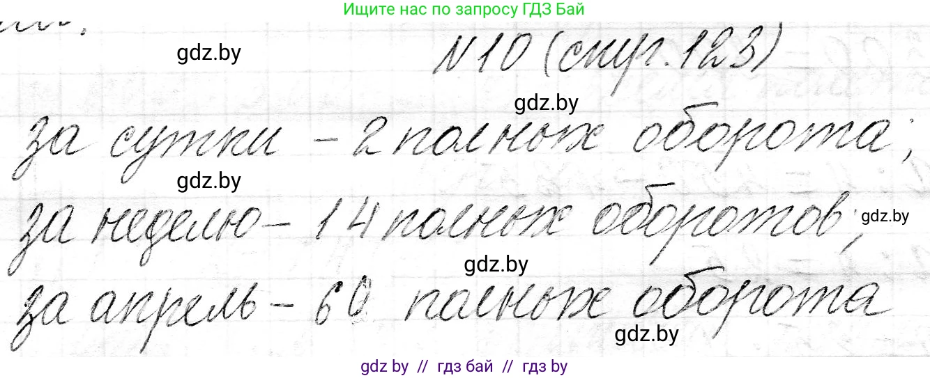 Математика, 3 класс Учебник, авторы: Муравьева Галина Леонидовна, Урбан Мария Анатольевна, издательство Национальный институт образования, Минск, 2021, оранжевого цвета, Часть 2, страница 123, номер 10, Решение 2