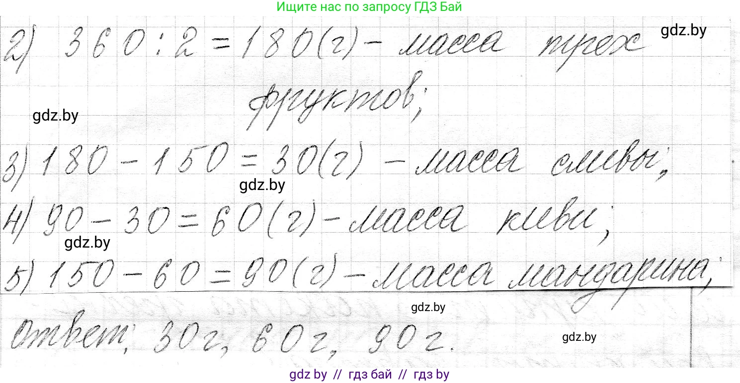Математика, 3 класс Учебник, авторы: Муравьева Галина Леонидовна, Урбан Мария Анатольевна, издательство Национальный институт образования, Минск, 2021, оранжевого цвета, Часть 2, страница 123, номер 11, Решение 2 (продолжение 2)