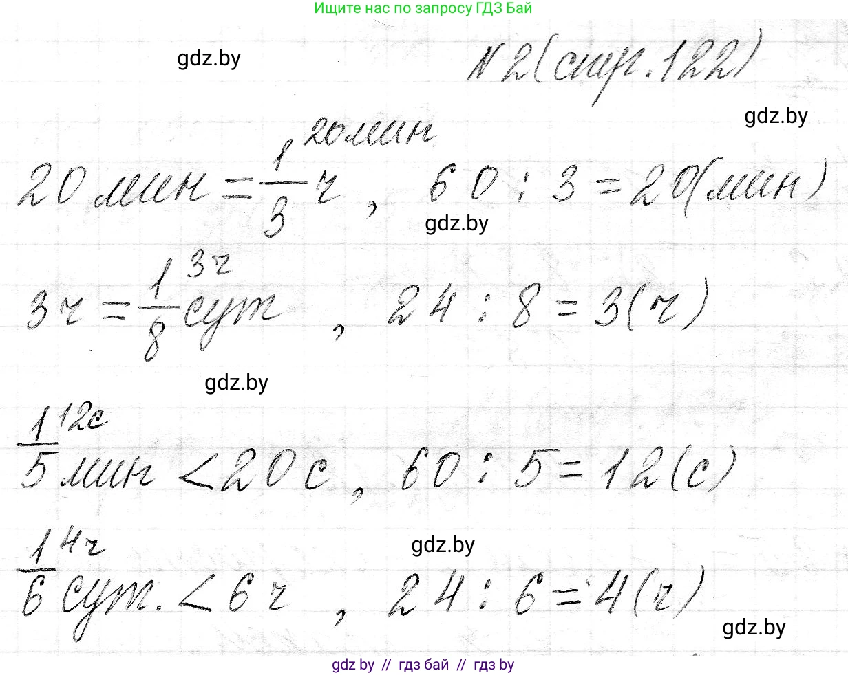Математика, 3 класс Учебник, авторы: Муравьева Галина Леонидовна, Урбан Мария Анатольевна, издательство Национальный институт образования, Минск, 2021, оранжевого цвета, Часть 2, страница 122, номер 2, Решение 2