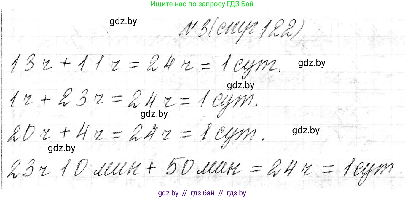 Математика, 3 класс Учебник, авторы: Муравьева Галина Леонидовна, Урбан Мария Анатольевна, издательство Национальный институт образования, Минск, 2021, оранжевого цвета, Часть 2, страница 122, номер 3, Решение 2