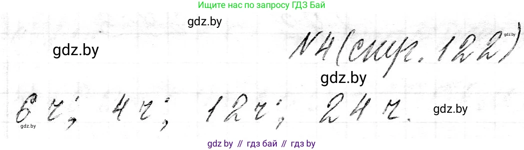 Математика, 3 класс Учебник, авторы: Муравьева Галина Леонидовна, Урбан Мария Анатольевна, издательство Национальный институт образования, Минск, 2021, оранжевого цвета, Часть 2, страница 122, номер 4, Решение 2