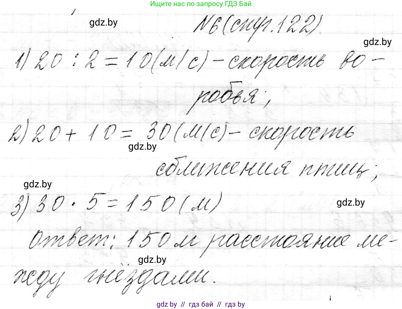 Математика, 3 класс Учебник, авторы: Муравьева Галина Леонидовна, Урбан Мария Анатольевна, издательство Национальный институт образования, Минск, 2021, оранжевого цвета, Часть 2, страница 122, номер 6, Решение 2