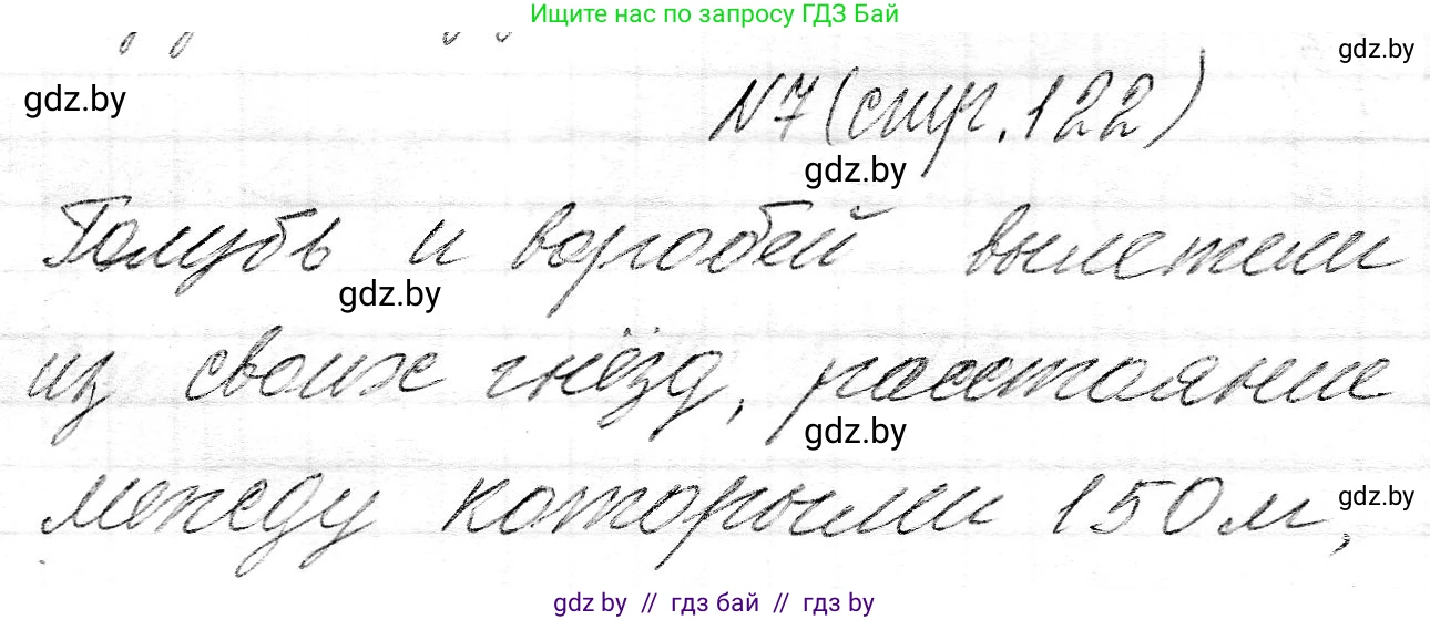 Математика, 3 класс Учебник, авторы: Муравьева Галина Леонидовна, Урбан Мария Анатольевна, издательство Национальный институт образования, Минск, 2021, оранжевого цвета, Часть 2, страница 122, номер 7, Решение 2