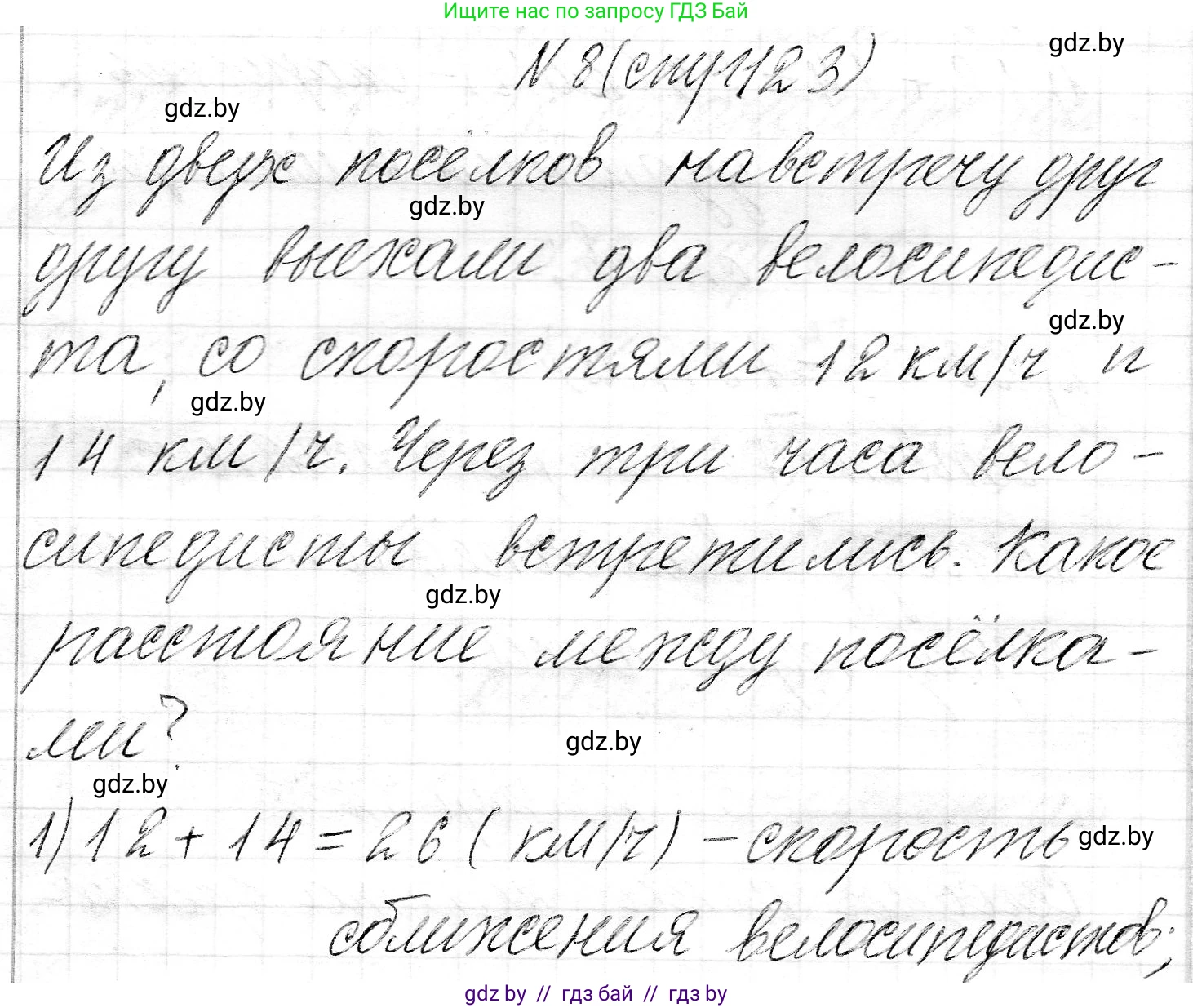 Математика, 3 класс Учебник, авторы: Муравьева Галина Леонидовна, Урбан Мария Анатольевна, издательство Национальный институт образования, Минск, 2021, оранжевого цвета, Часть 2, страница 123, номер 8, Решение 2