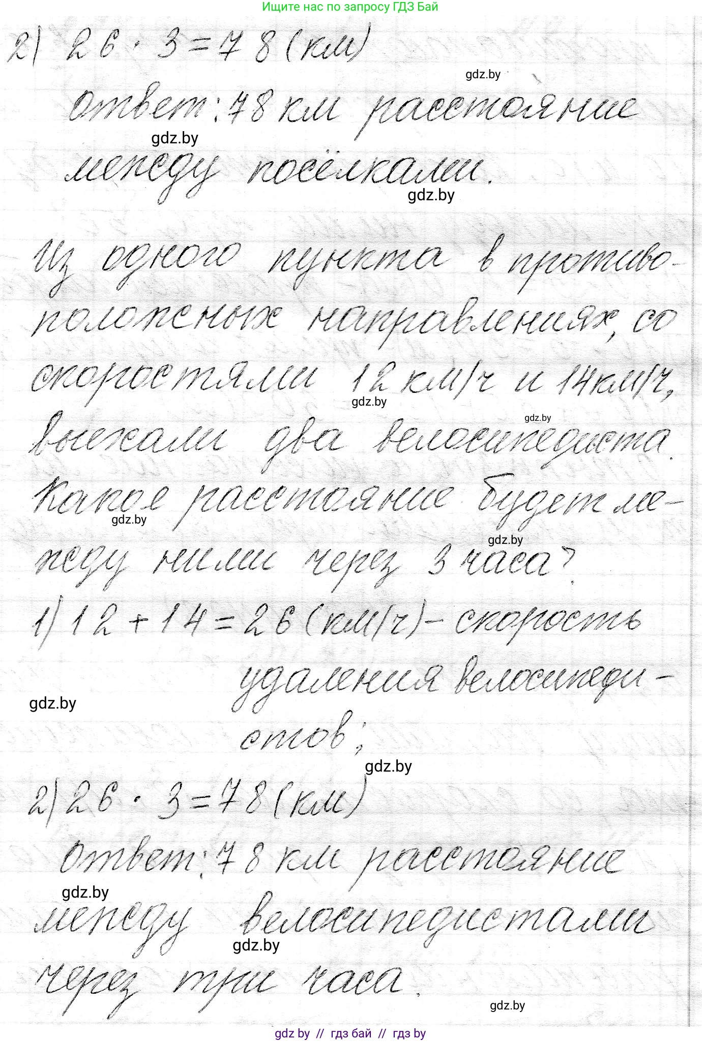 Математика, 3 класс Учебник, авторы: Муравьева Галина Леонидовна, Урбан Мария Анатольевна, издательство Национальный институт образования, Минск, 2021, оранжевого цвета, Часть 2, страница 123, номер 8, Решение 2 (продолжение 2)