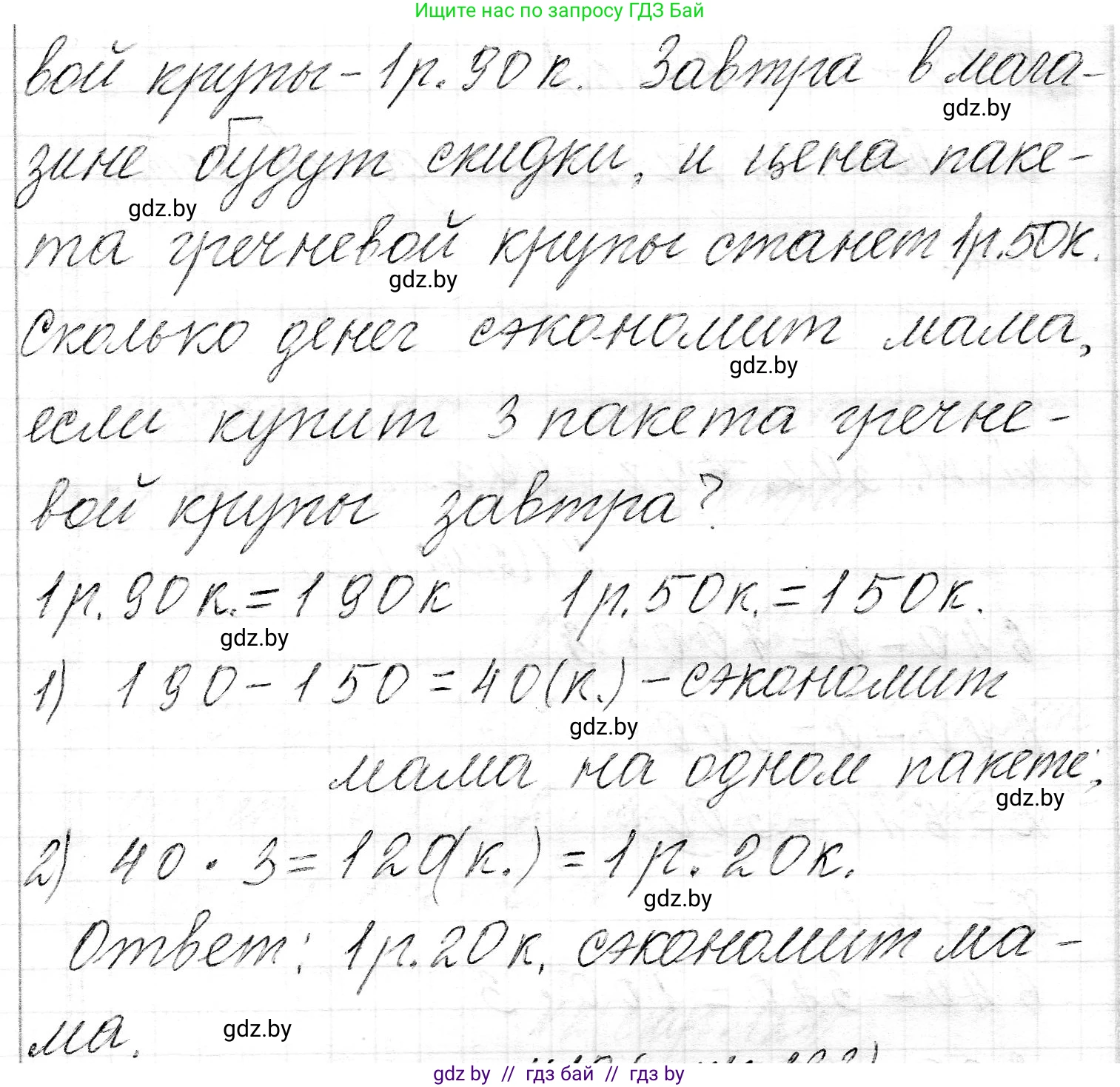 Математика, 3 класс Учебник, авторы: Муравьева Галина Леонидовна, Урбан Мария Анатольевна, издательство Национальный институт образования, Минск, 2021, оранжевого цвета, Часть 2, страница 123, номер 9, Решение 2 (продолжение 2)