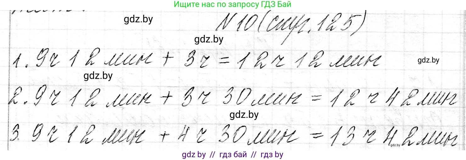 Математика, 3 класс Учебник, авторы: Муравьева Галина Леонидовна, Урбан Мария Анатольевна, издательство Национальный институт образования, Минск, 2021, оранжевого цвета, Часть 2, страница 125, номер 10, Решение 2