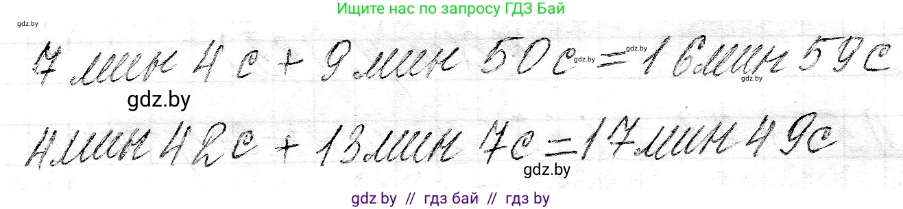 Математика, 3 класс Учебник, авторы: Муравьева Галина Леонидовна, Урбан Мария Анатольевна, издательство Национальный институт образования, Минск, 2021, оранжевого цвета, Часть 2, страница 124, номер 3, Решение 2 (продолжение 2)