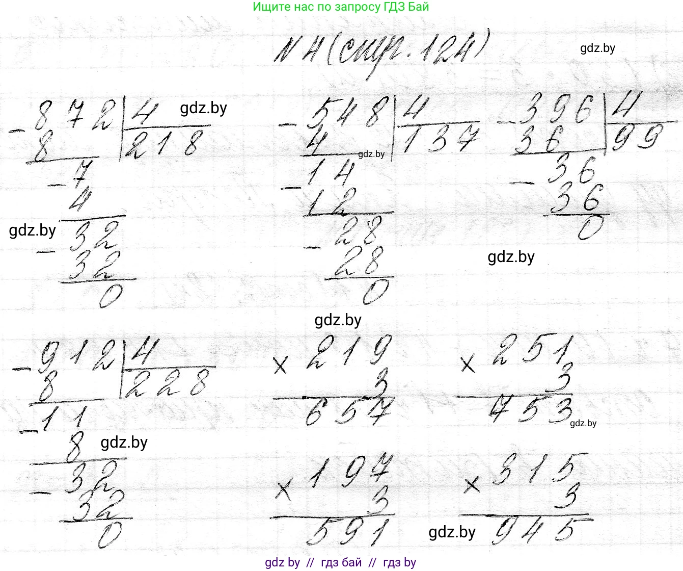 Математика, 3 класс Учебник, авторы: Муравьева Галина Леонидовна, Урбан Мария Анатольевна, издательство Национальный институт образования, Минск, 2021, оранжевого цвета, Часть 2, страница 124, номер 4, Решение 2