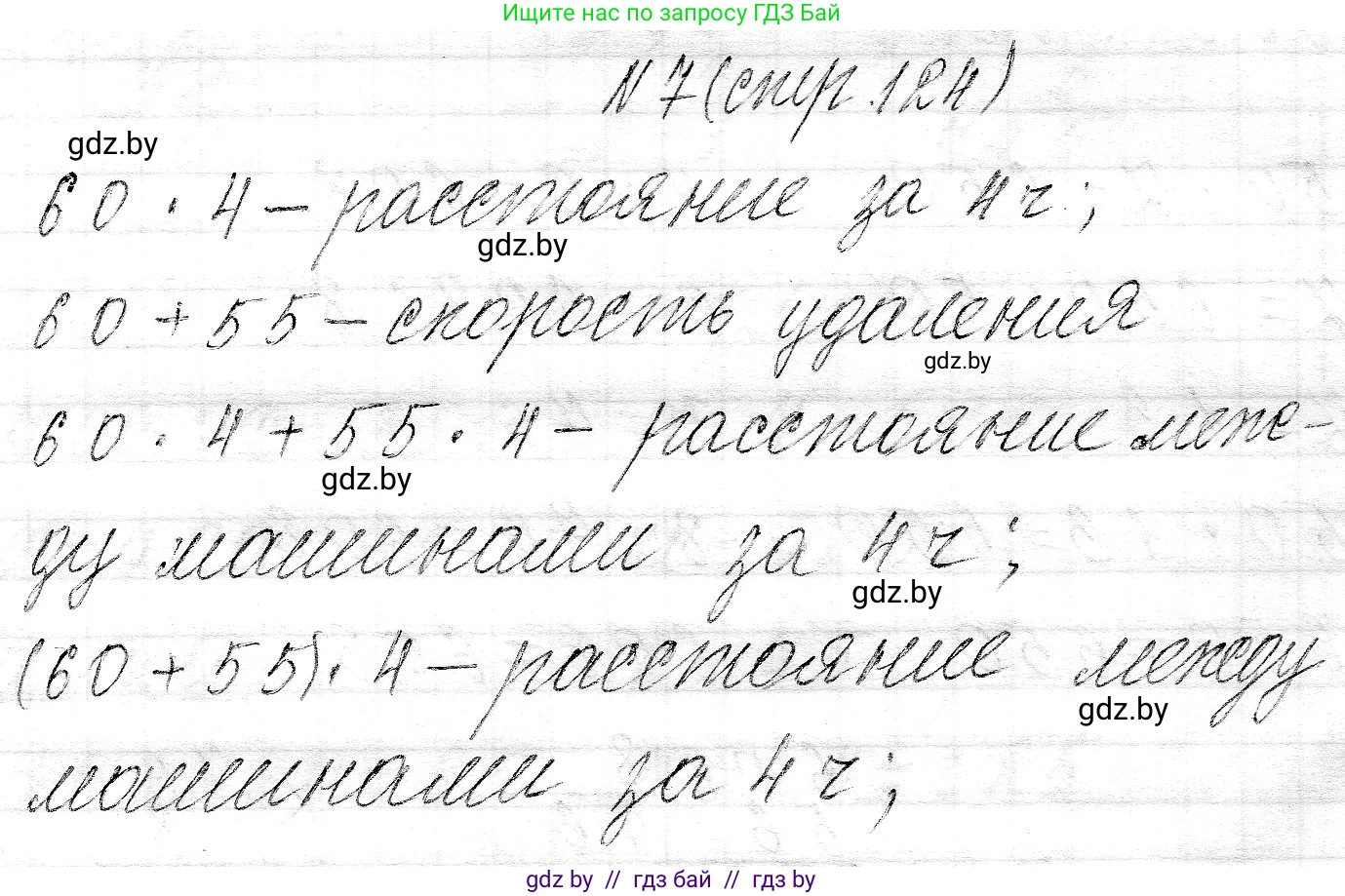 Математика, 3 класс Учебник, авторы: Муравьева Галина Леонидовна, Урбан Мария Анатольевна, издательство Национальный институт образования, Минск, 2021, оранжевого цвета, Часть 2, страница 124, номер 7, Решение 2