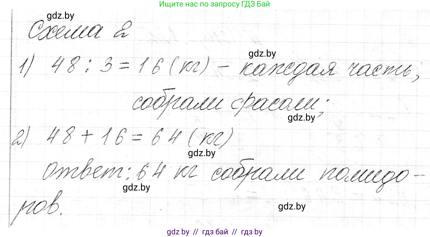 Математика, 3 класс Учебник, авторы: Муравьева Галина Леонидовна, Урбан Мария Анатольевна, издательство Национальный институт образования, Минск, 2021, оранжевого цвета, Часть 2, страница 125, номер 8, Решение 2