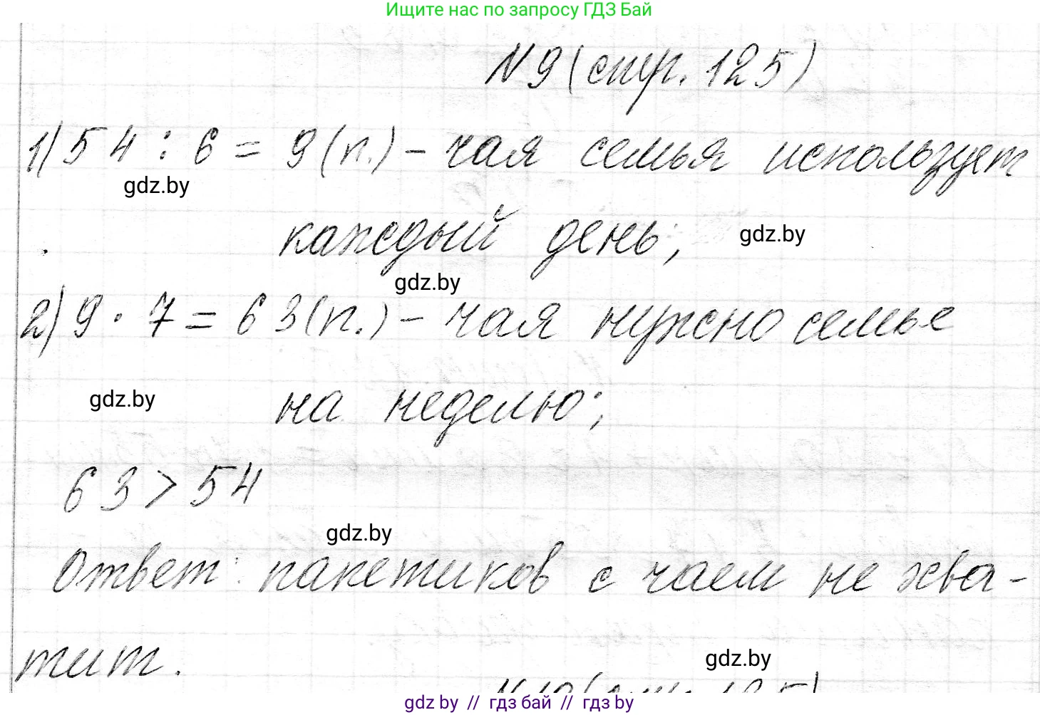 Математика, 3 класс Учебник, авторы: Муравьева Галина Леонидовна, Урбан Мария Анатольевна, издательство Национальный институт образования, Минск, 2021, оранжевого цвета, Часть 2, страница 125, номер 9, Решение 2