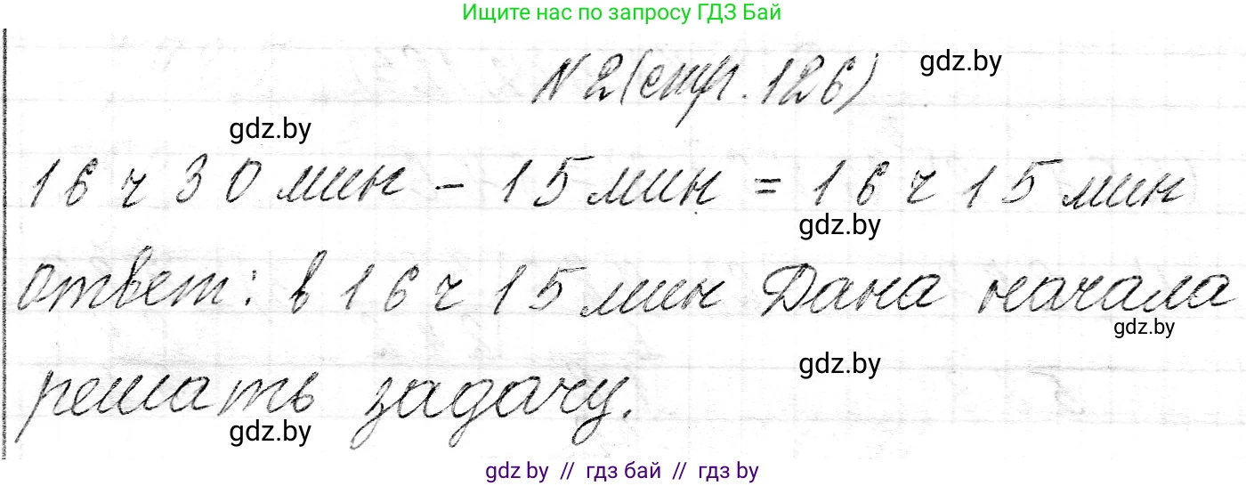 Математика, 3 класс Учебник, авторы: Муравьева Галина Леонидовна, Урбан Мария Анатольевна, издательство Национальный институт образования, Минск, 2021, оранжевого цвета, Часть 2, страница 126, номер 2, Решение 2