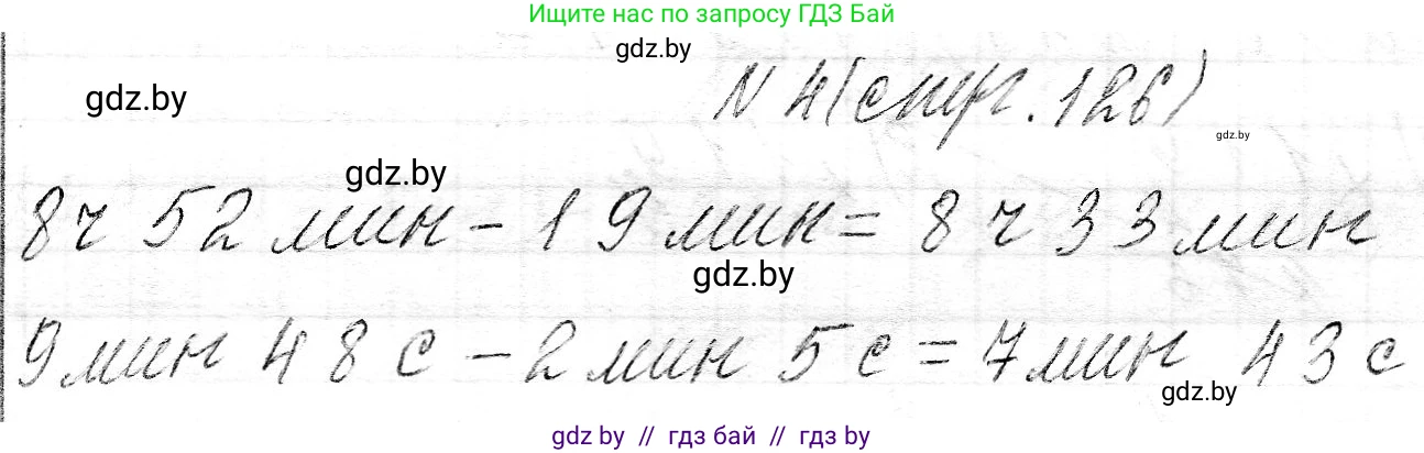 Математика, 3 класс Учебник, авторы: Муравьева Галина Леонидовна, Урбан Мария Анатольевна, издательство Национальный институт образования, Минск, 2021, оранжевого цвета, Часть 2, страница 126, номер 4, Решение 2