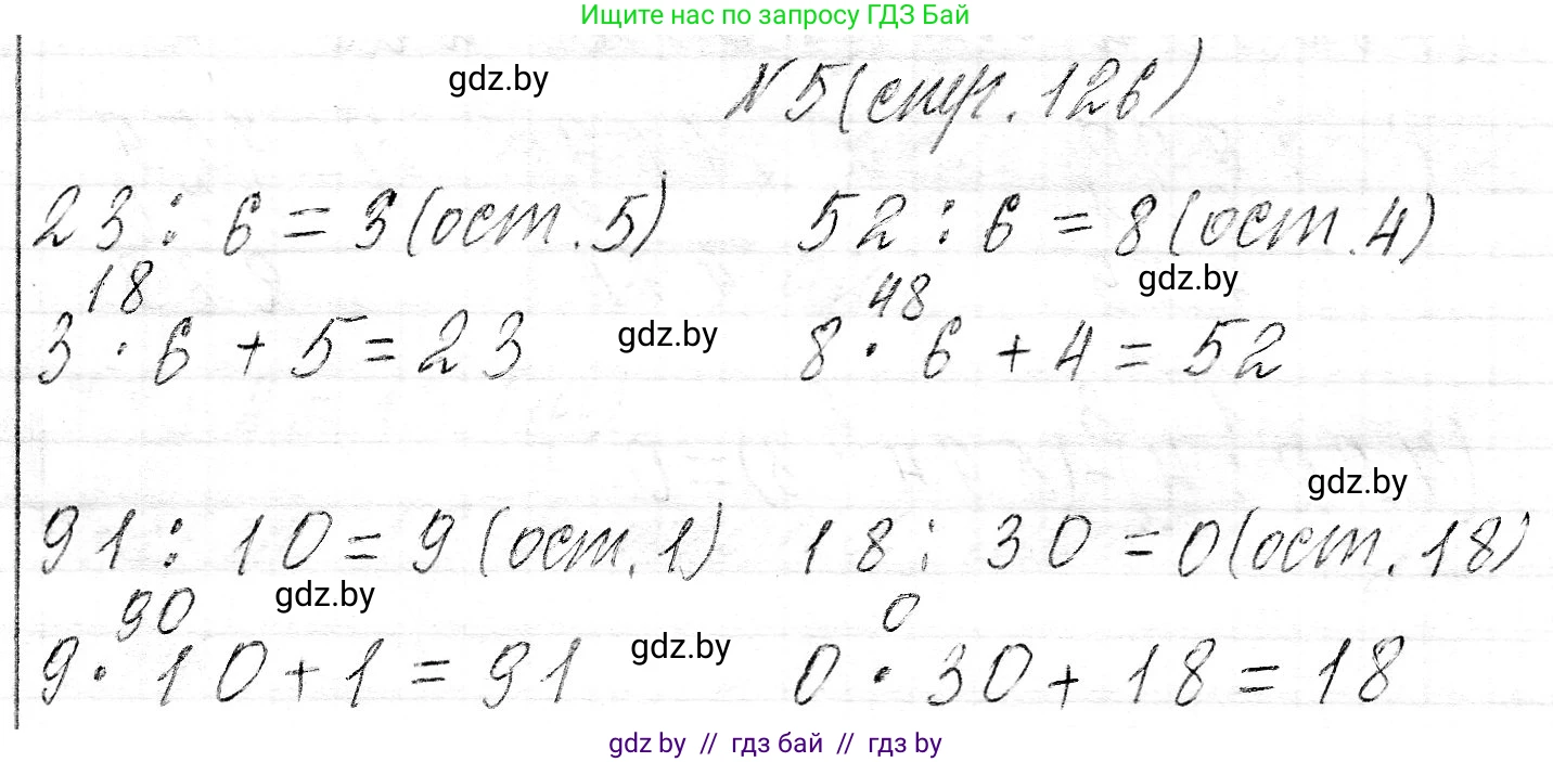 Математика, 3 класс Учебник, авторы: Муравьева Галина Леонидовна, Урбан Мария Анатольевна, издательство Национальный институт образования, Минск, 2021, оранжевого цвета, Часть 2, страница 126, номер 5, Решение 2