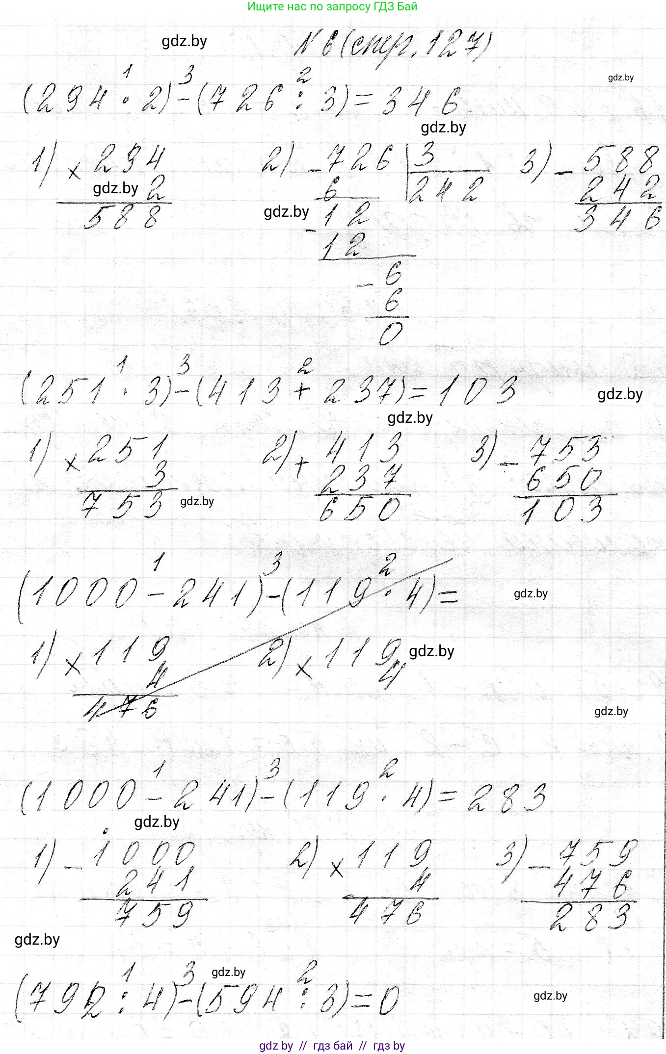 Математика, 3 класс Учебник, авторы: Муравьева Галина Леонидовна, Урбан Мария Анатольевна, издательство Национальный институт образования, Минск, 2021, оранжевого цвета, Часть 2, страница 127, номер 6, Решение 2