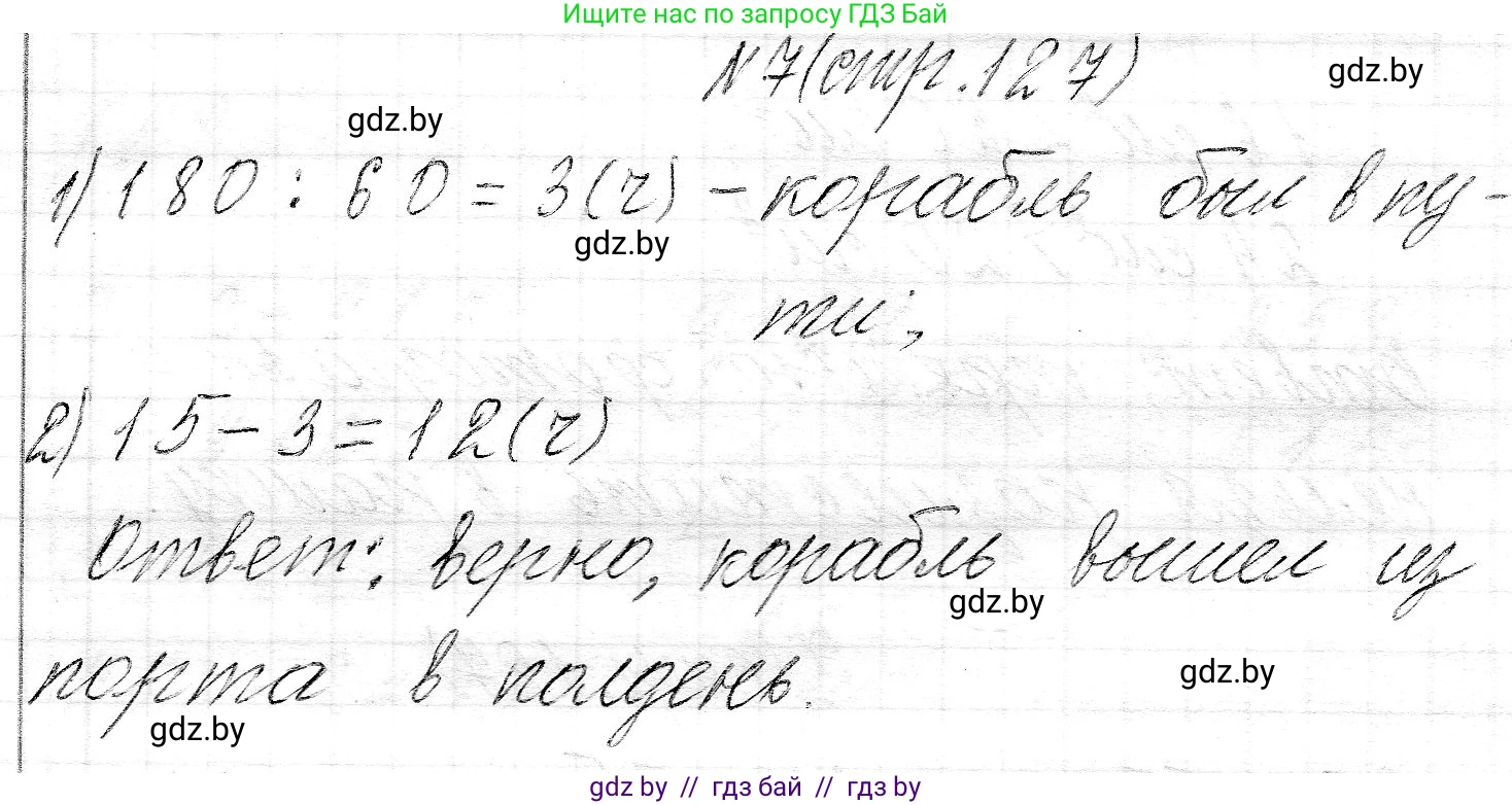 Математика, 3 класс Учебник, авторы: Муравьева Галина Леонидовна, Урбан Мария Анатольевна, издательство Национальный институт образования, Минск, 2021, оранжевого цвета, Часть 2, страница 127, номер 7, Решение 2