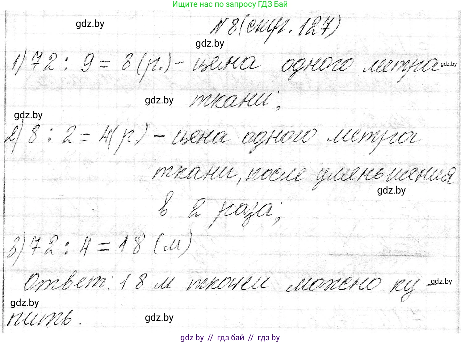 Математика, 3 класс Учебник, авторы: Муравьева Галина Леонидовна, Урбан Мария Анатольевна, издательство Национальный институт образования, Минск, 2021, оранжевого цвета, Часть 2, страница 127, номер 8, Решение 2