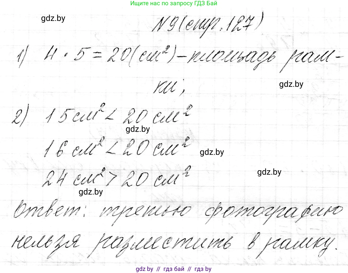 Математика, 3 класс Учебник, авторы: Муравьева Галина Леонидовна, Урбан Мария Анатольевна, издательство Национальный институт образования, Минск, 2021, оранжевого цвета, Часть 2, страница 127, номер 9, Решение 2