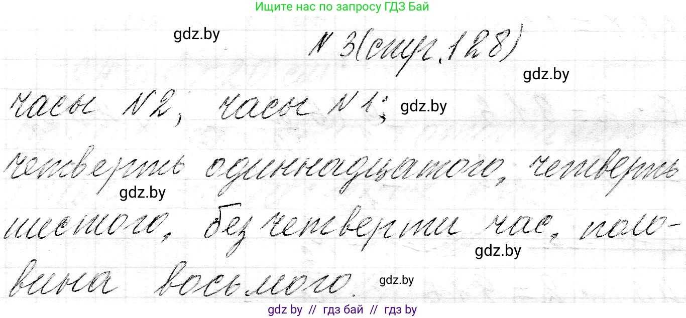 Математика, 3 класс Учебник, авторы: Муравьева Галина Леонидовна, Урбан Мария Анатольевна, издательство Национальный институт образования, Минск, 2021, оранжевого цвета, Часть 2, страница 128, номер 3, Решение 2