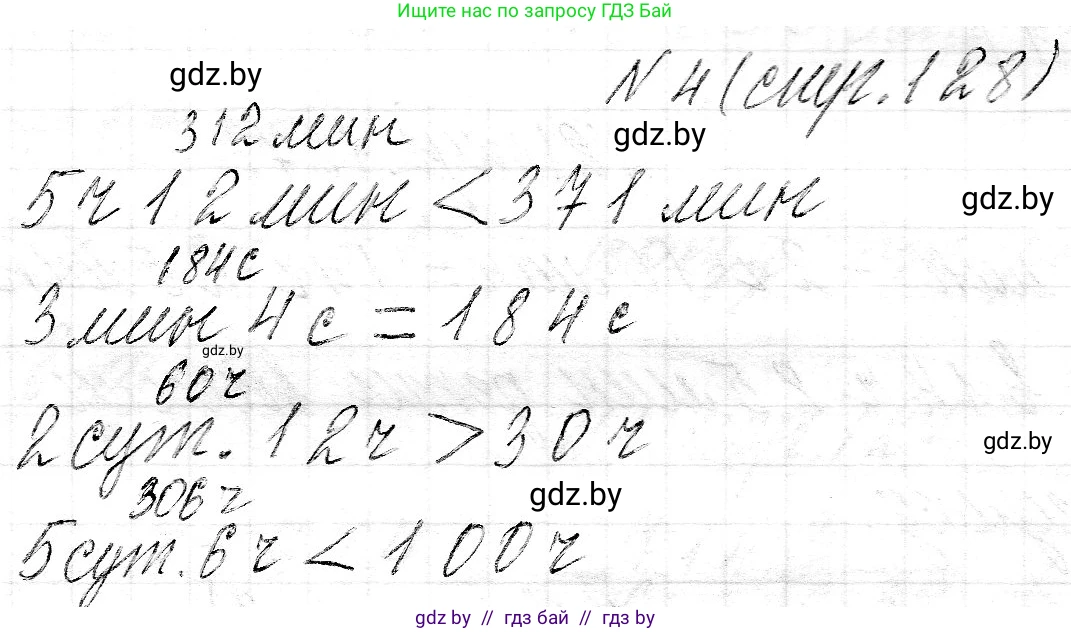 Математика, 3 класс Учебник, авторы: Муравьева Галина Леонидовна, Урбан Мария Анатольевна, издательство Национальный институт образования, Минск, 2021, оранжевого цвета, Часть 2, страница 128, номер 4, Решение 2