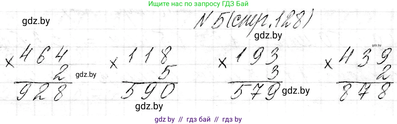 Математика, 3 класс Учебник, авторы: Муравьева Галина Леонидовна, Урбан Мария Анатольевна, издательство Национальный институт образования, Минск, 2021, оранжевого цвета, Часть 2, страница 128, номер 5, Решение 2
