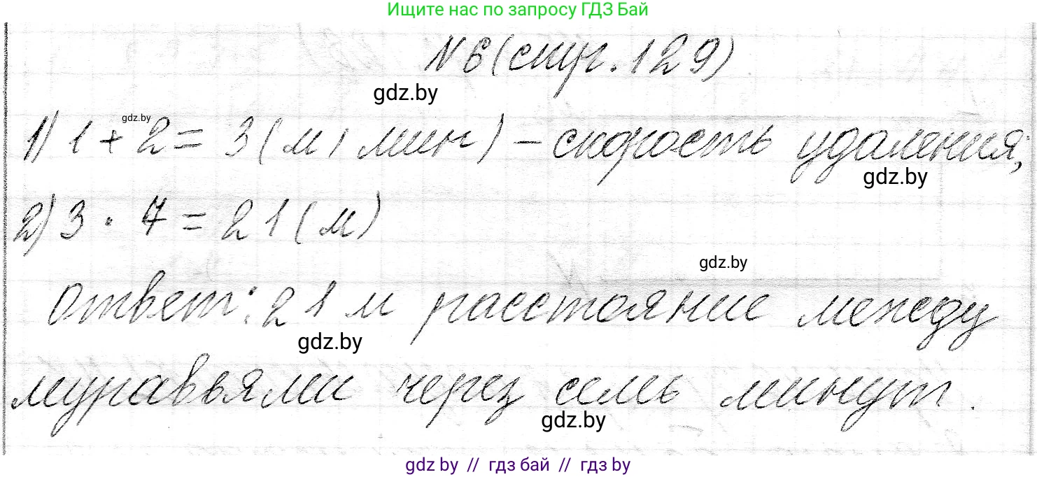 Математика, 3 класс Учебник, авторы: Муравьева Галина Леонидовна, Урбан Мария Анатольевна, издательство Национальный институт образования, Минск, 2021, оранжевого цвета, Часть 2, страница 129, номер 6, Решение 2