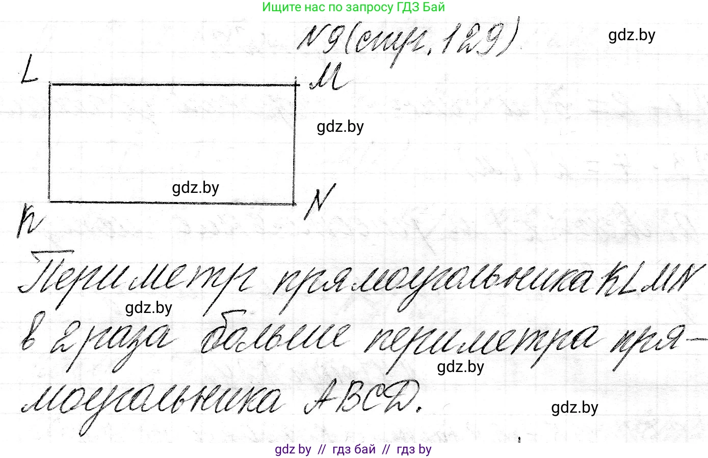 Математика, 3 класс Учебник, авторы: Муравьева Галина Леонидовна, Урбан Мария Анатольевна, издательство Национальный институт образования, Минск, 2021, оранжевого цвета, Часть 2, страница 129, номер 9, Решение 2