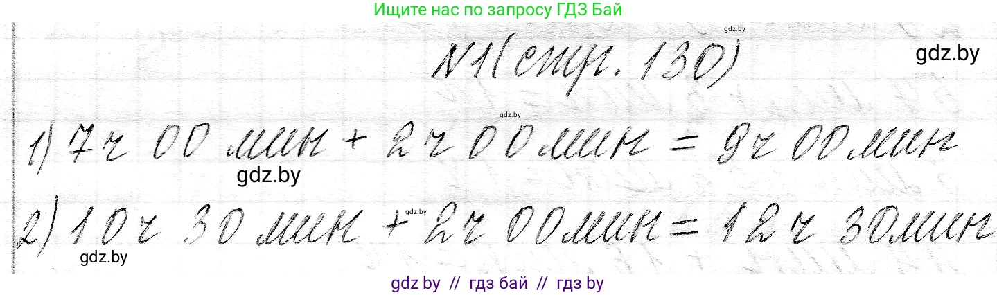 Математика, 3 класс Учебник, авторы: Муравьева Галина Леонидовна, Урбан Мария Анатольевна, издательство Национальный институт образования, Минск, 2021, оранжевого цвета, Часть 2, страница 130, номер 1, Решение 2