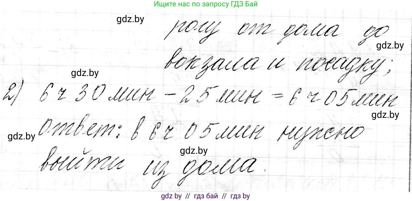 Математика, 3 класс Учебник, авторы: Муравьева Галина Леонидовна, Урбан Мария Анатольевна, издательство Национальный институт образования, Минск, 2021, оранжевого цвета, Часть 2, страница 130, номер 4, Решение 2 (продолжение 2)
