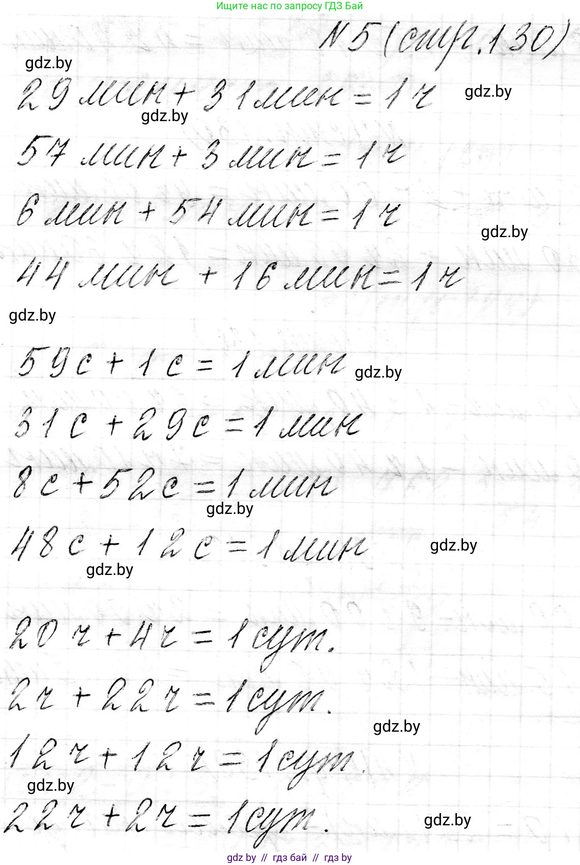 Математика, 3 класс Учебник, авторы: Муравьева Галина Леонидовна, Урбан Мария Анатольевна, издательство Национальный институт образования, Минск, 2021, оранжевого цвета, Часть 2, страница 130, номер 5, Решение 2
