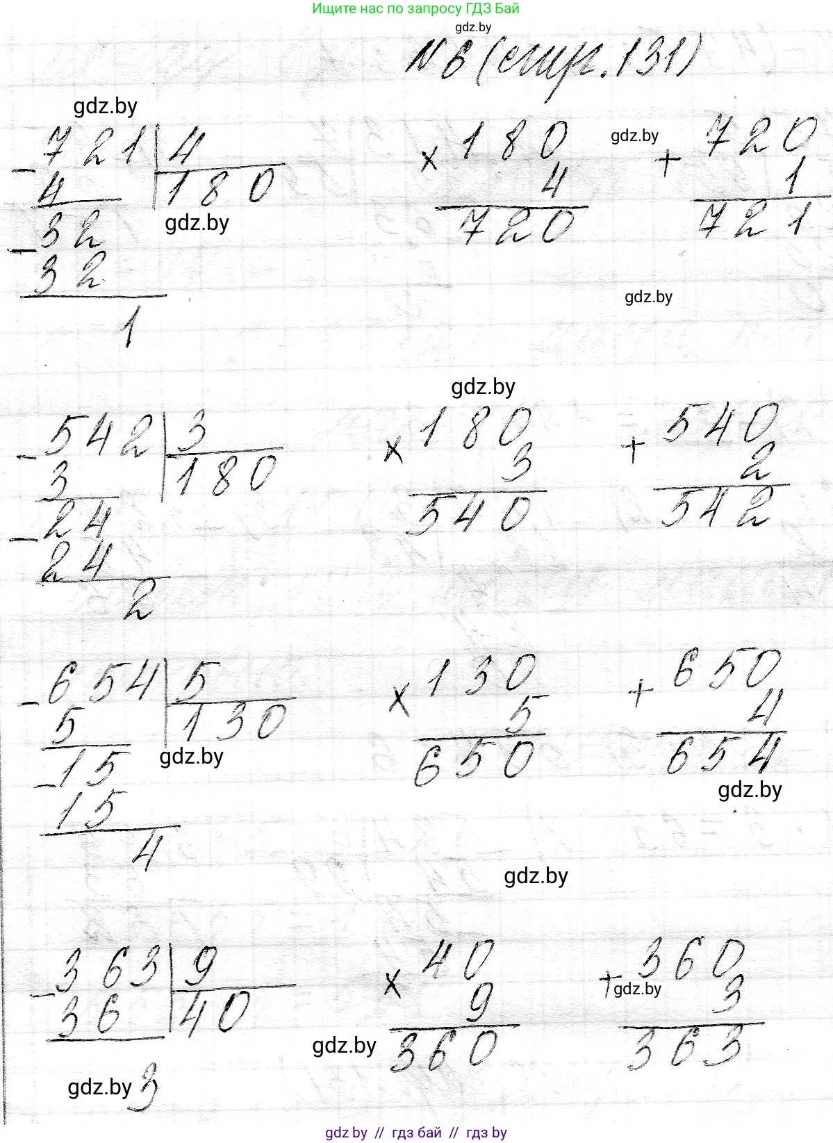 Математика, 3 класс Учебник, авторы: Муравьева Галина Леонидовна, Урбан Мария Анатольевна, издательство Национальный институт образования, Минск, 2021, оранжевого цвета, Часть 2, страница 131, номер 6, Решение 2