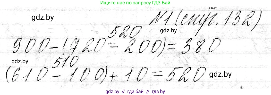 Математика, 3 класс Учебник, авторы: Муравьева Галина Леонидовна, Урбан Мария Анатольевна, издательство Национальный институт образования, Минск, 2021, оранжевого цвета, Часть 2, страница 132, номер 1, Решение 2