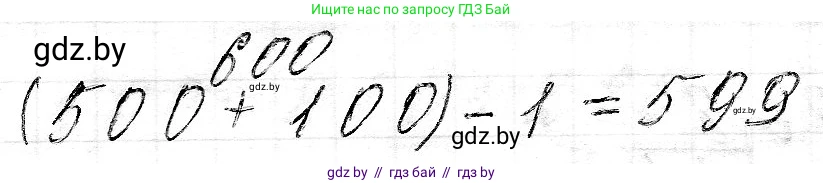 Математика, 3 класс Учебник, авторы: Муравьева Галина Леонидовна, Урбан Мария Анатольевна, издательство Национальный институт образования, Минск, 2021, оранжевого цвета, Часть 2, страница 132, номер 1, Решение 2 (продолжение 2)