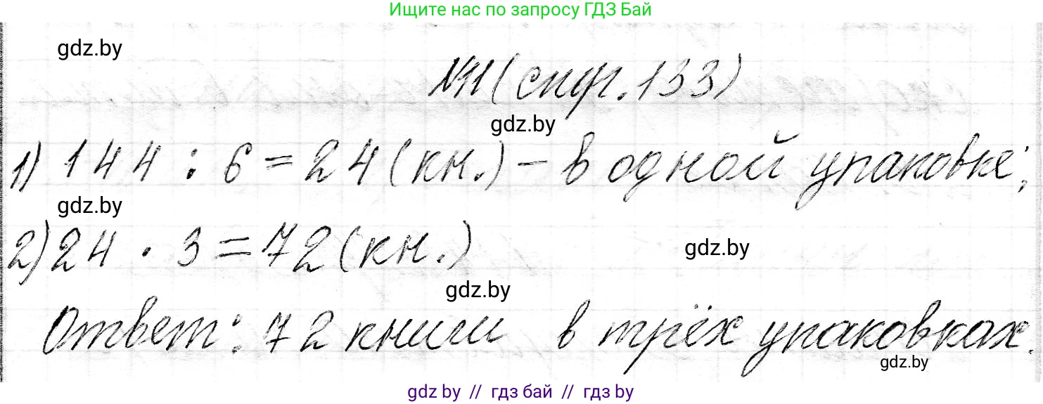 Математика, 3 класс Учебник, авторы: Муравьева Галина Леонидовна, Урбан Мария Анатольевна, издательство Национальный институт образования, Минск, 2021, оранжевого цвета, Часть 2, страница 133, номер 11, Решение 2