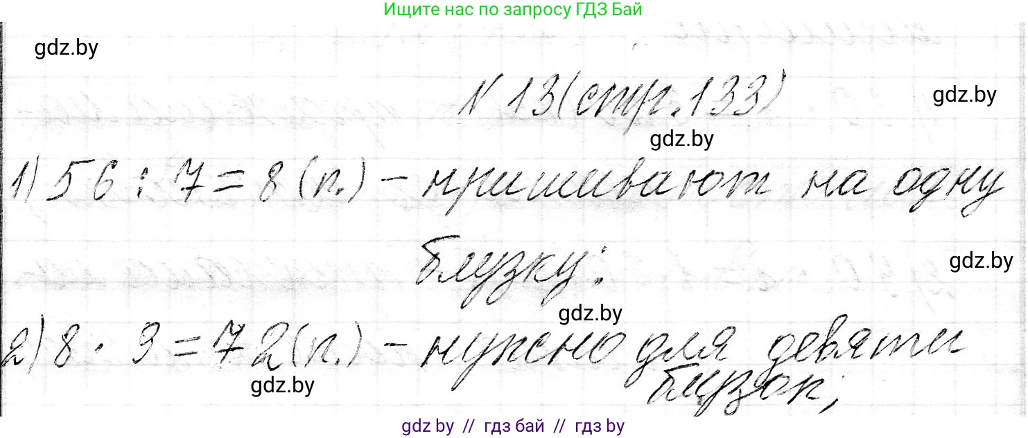 Математика, 3 класс Учебник, авторы: Муравьева Галина Леонидовна, Урбан Мария Анатольевна, издательство Национальный институт образования, Минск, 2021, оранжевого цвета, Часть 2, страница 133, номер 13, Решение 2
