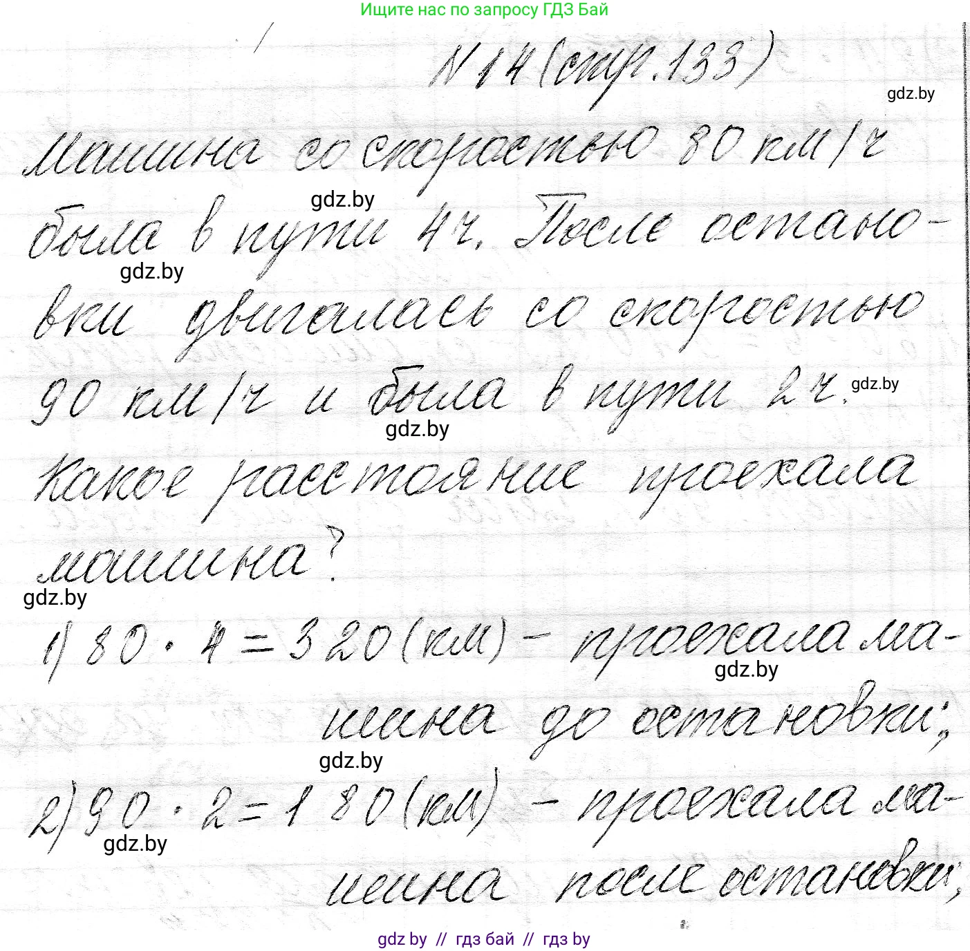 Математика, 3 класс Учебник, авторы: Муравьева Галина Леонидовна, Урбан Мария Анатольевна, издательство Национальный институт образования, Минск, 2021, оранжевого цвета, Часть 2, страница 133, номер 14, Решение 2