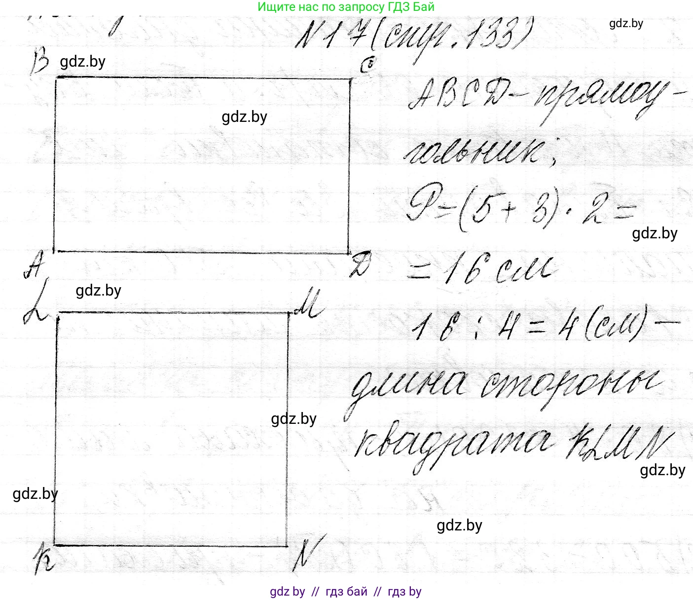 Математика, 3 класс Учебник, авторы: Муравьева Галина Леонидовна, Урбан Мария Анатольевна, издательство Национальный институт образования, Минск, 2021, оранжевого цвета, Часть 2, страница 133, номер 17, Решение 2